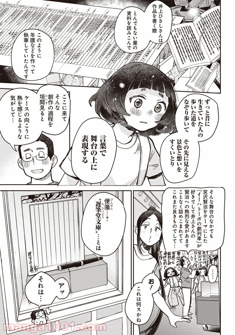 まくむすび 第41話 - Page 7