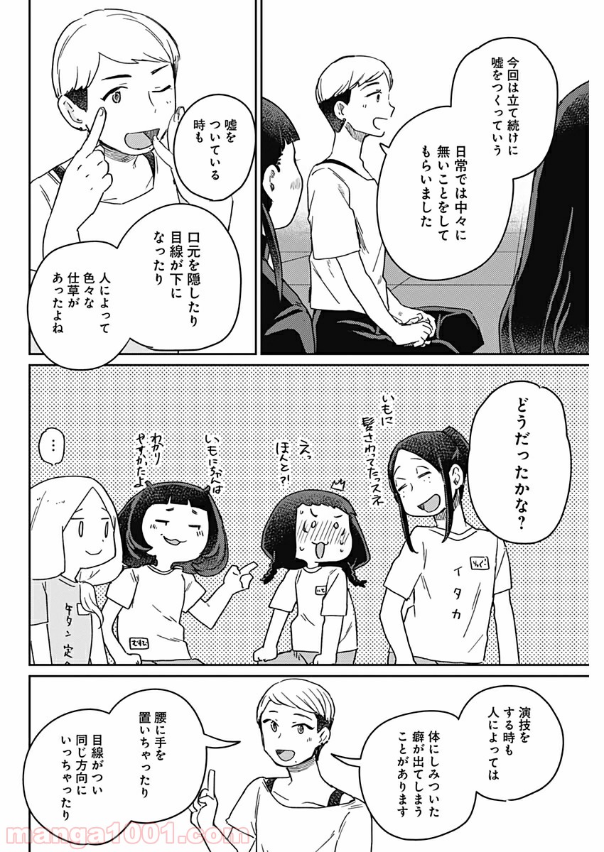 まくむすび 第29話 - Page 16