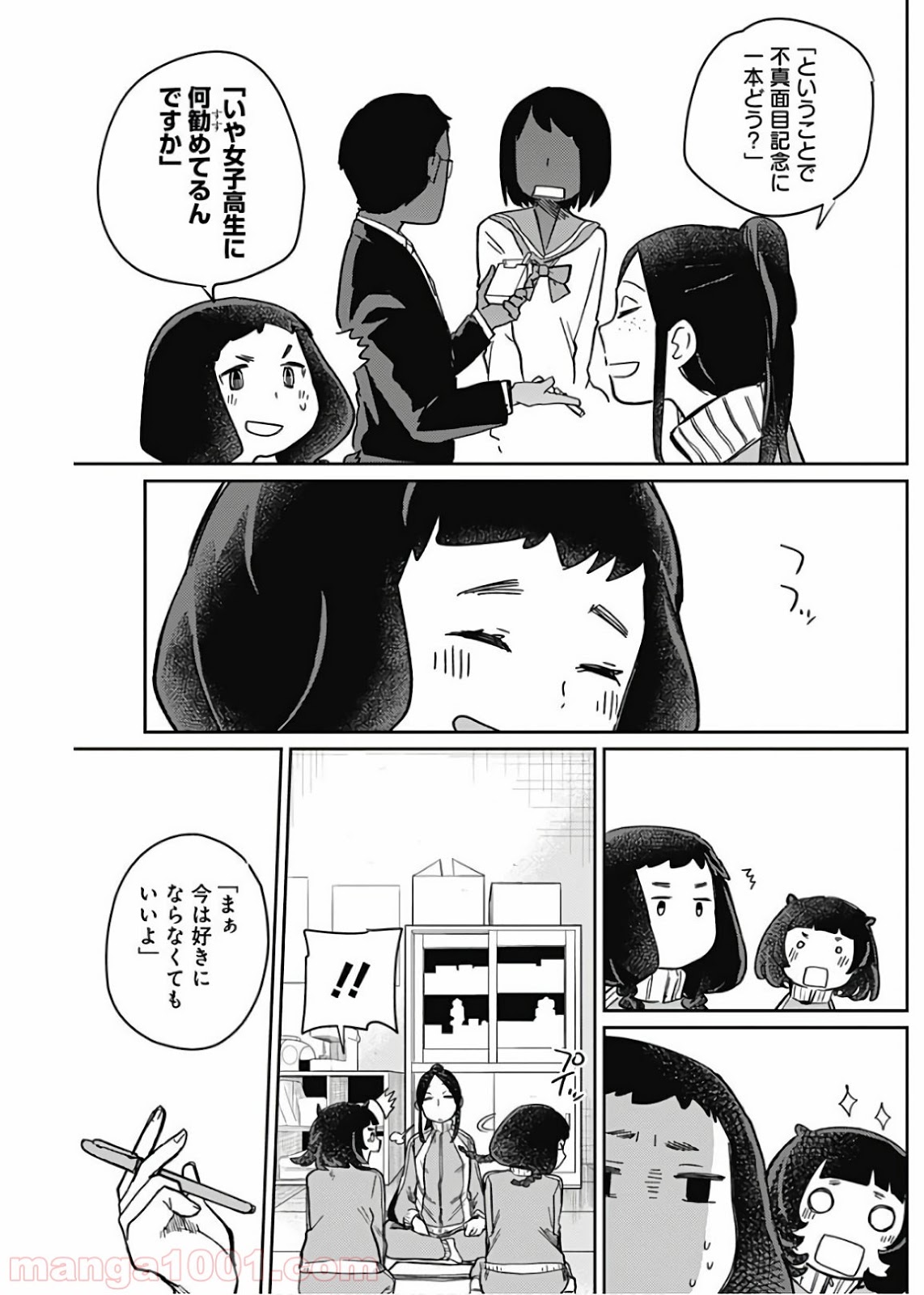 まくむすび 第6話 - Page 11