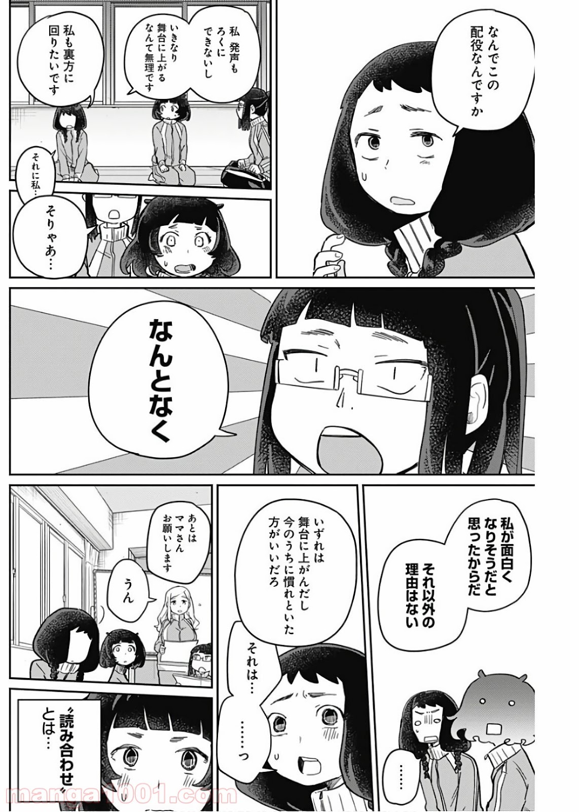 まくむすび 第6話 - Page 6