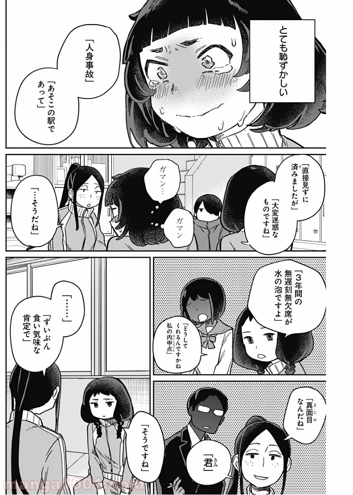 まくむすび 第6話 - Page 8