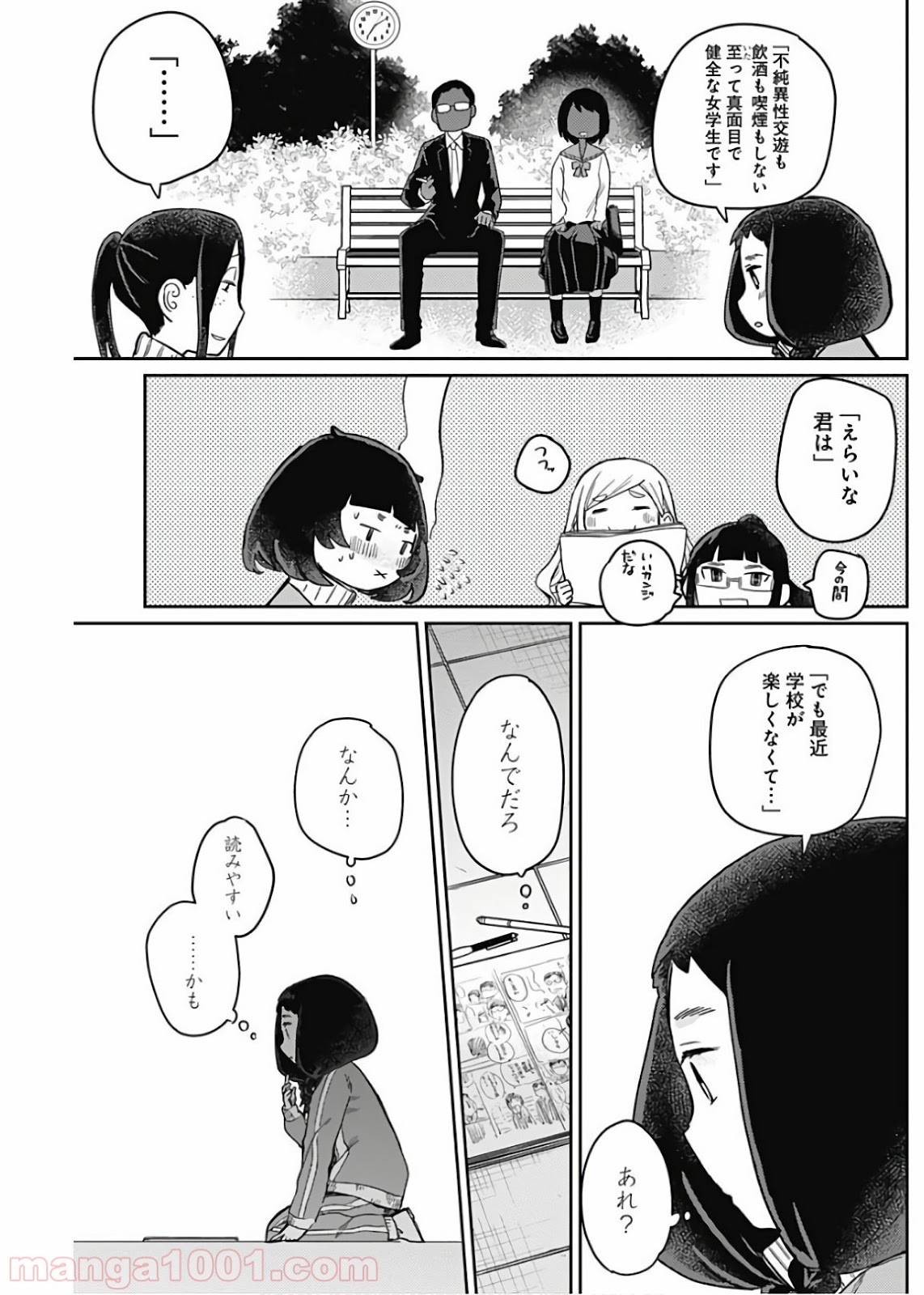 まくむすび 第6話 - Page 9