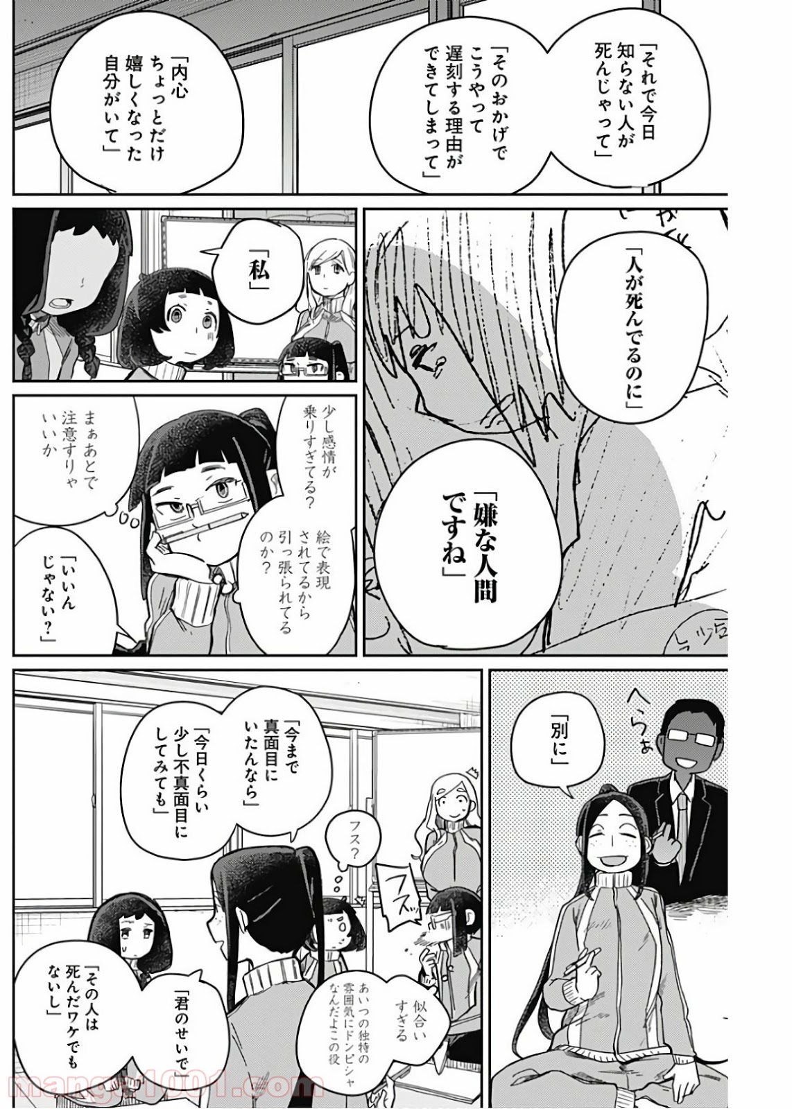 まくむすび 第6話 - Page 10