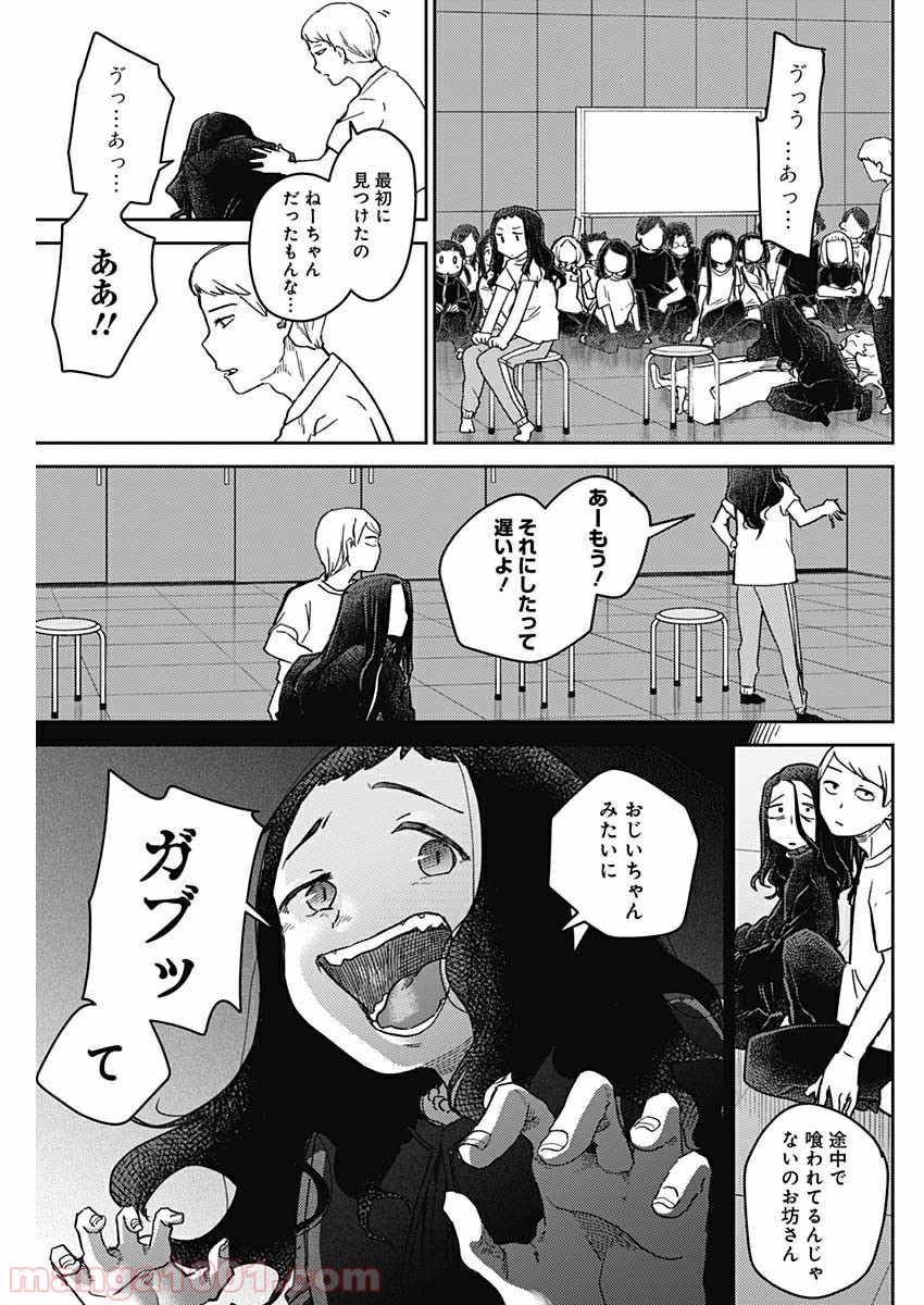 まくむすび 第35話 - Page 3