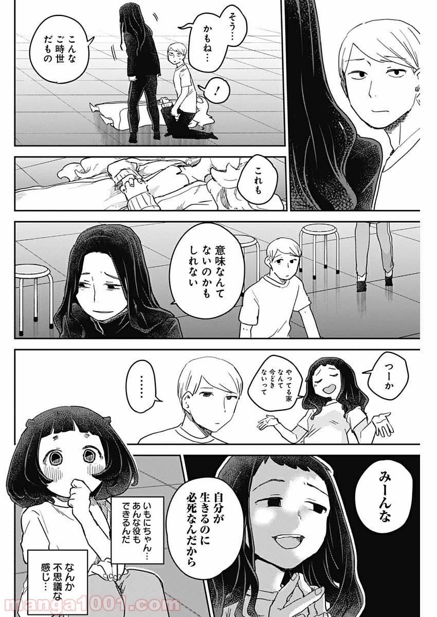 まくむすび 第35話 - Page 4