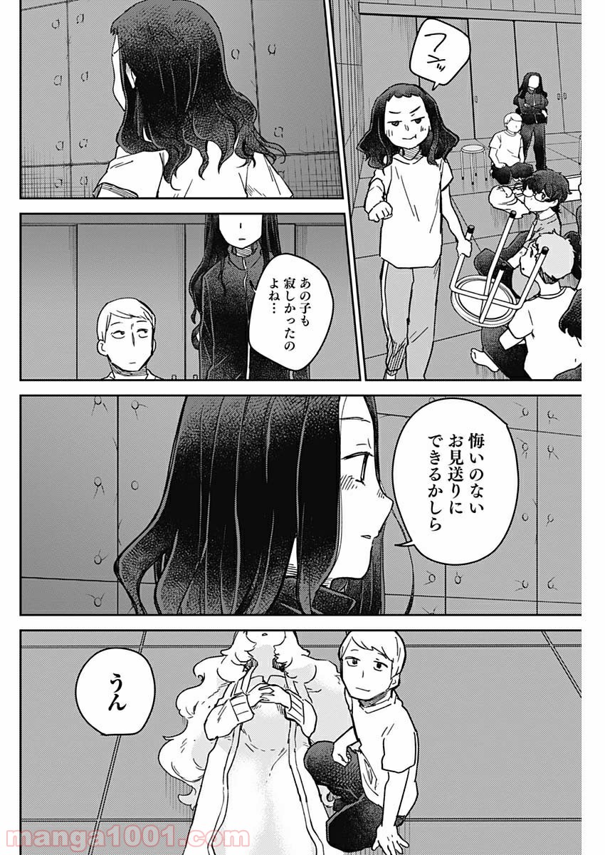 まくむすび 第35話 - Page 10