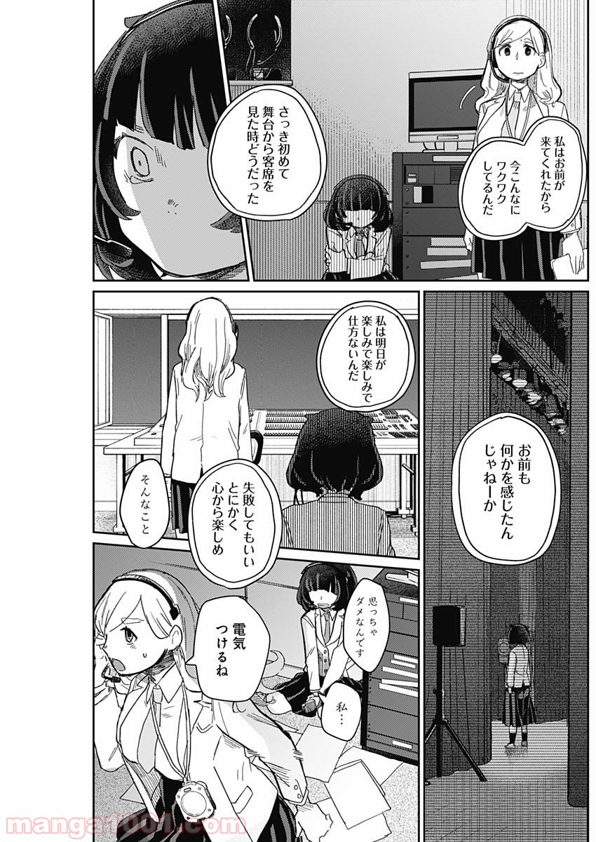 まくむすび 第12話 - Page 11