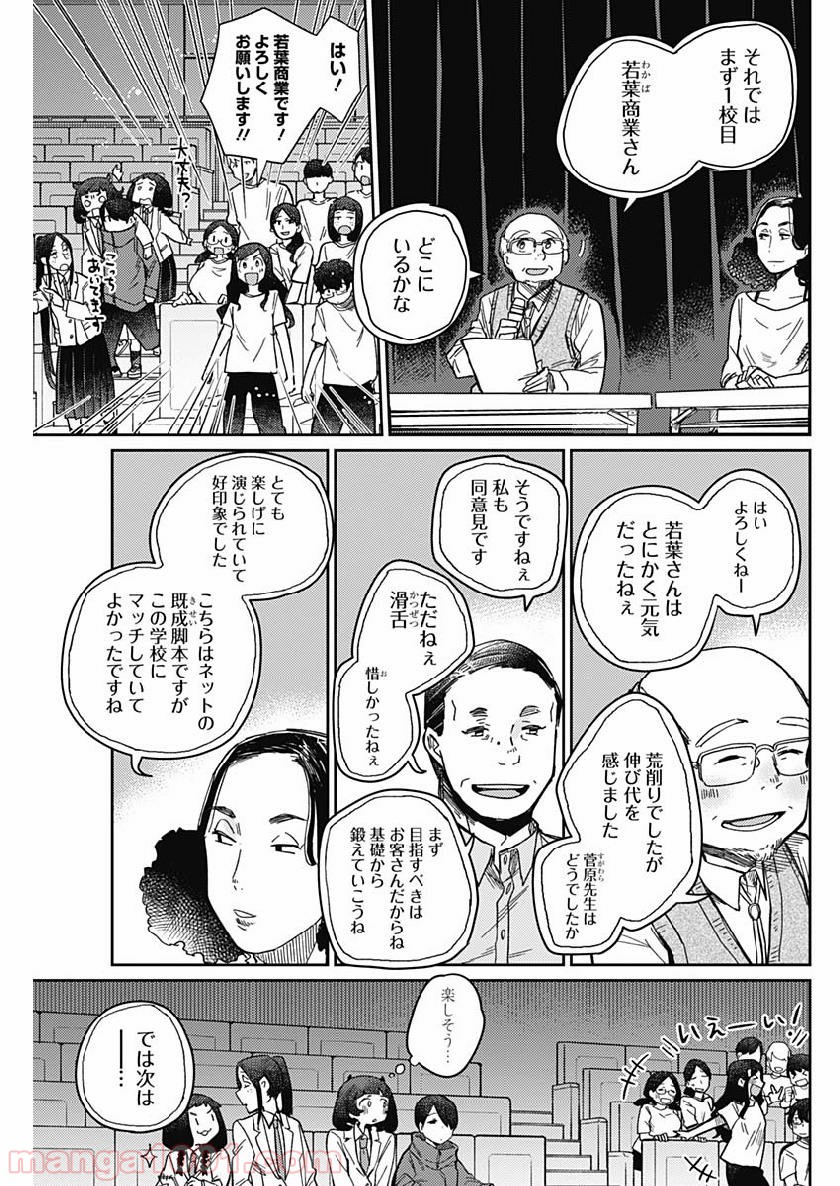 まくむすび 第19話 - Page 3