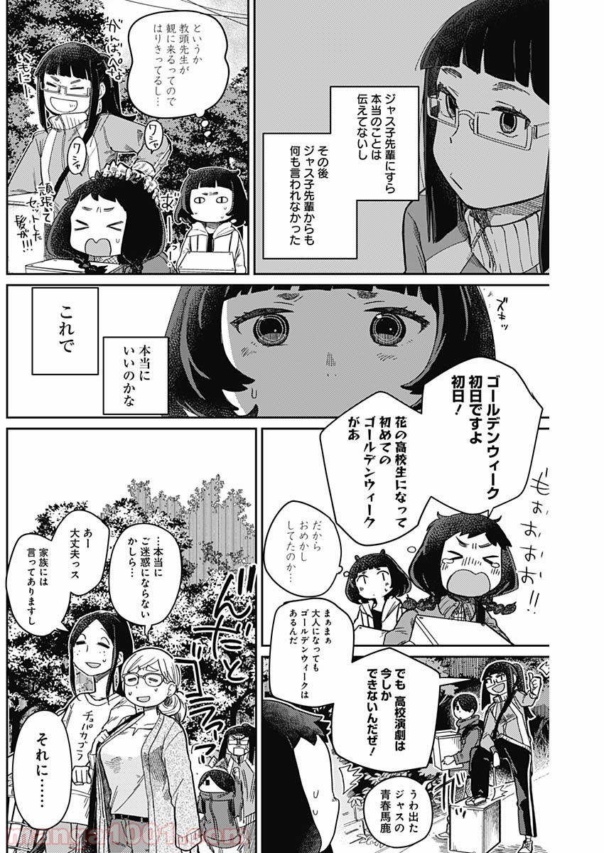 まくむすび 第9話 - Page 4