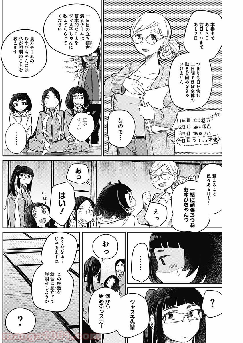 まくむすび 第9話 - Page 6