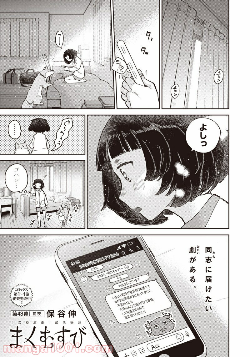 まくむすび - 第43話 - Page 1