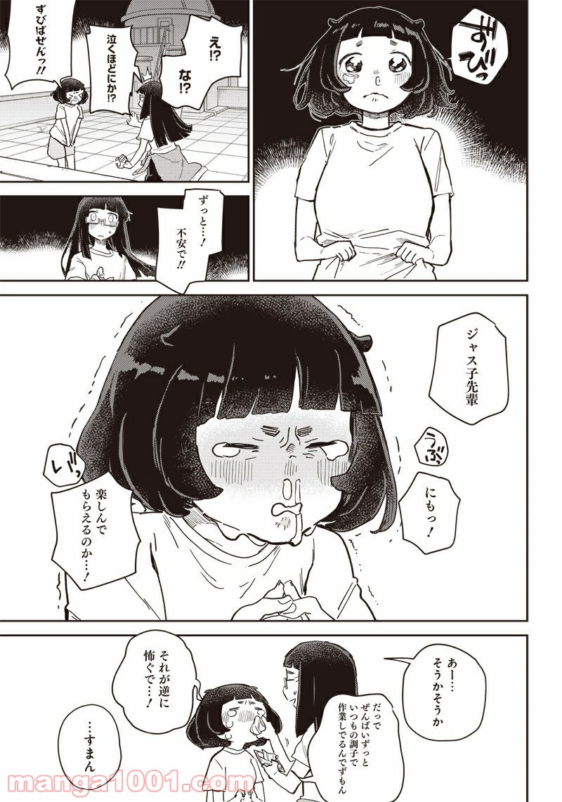 まくむすび 第43話 - Page 11