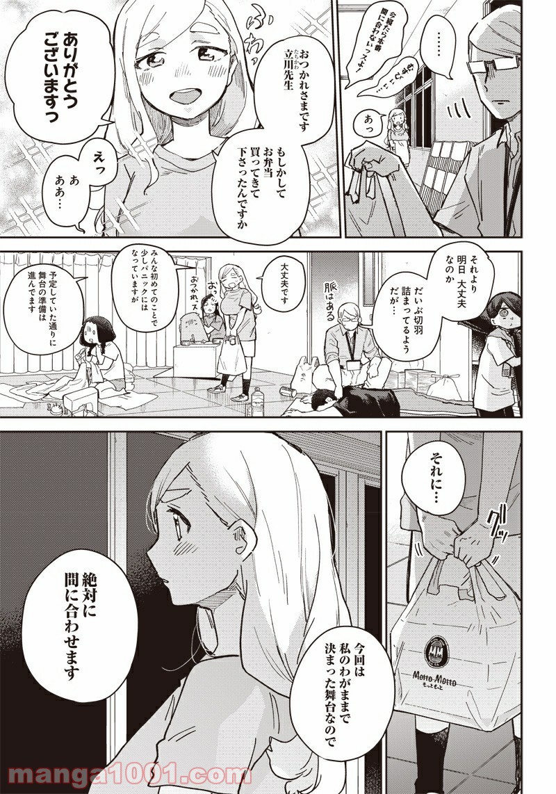 まくむすび - 第43話 - Page 3