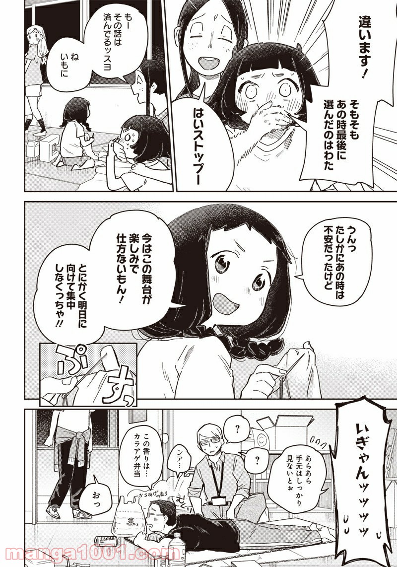 まくむすび 第43話 - Page 4