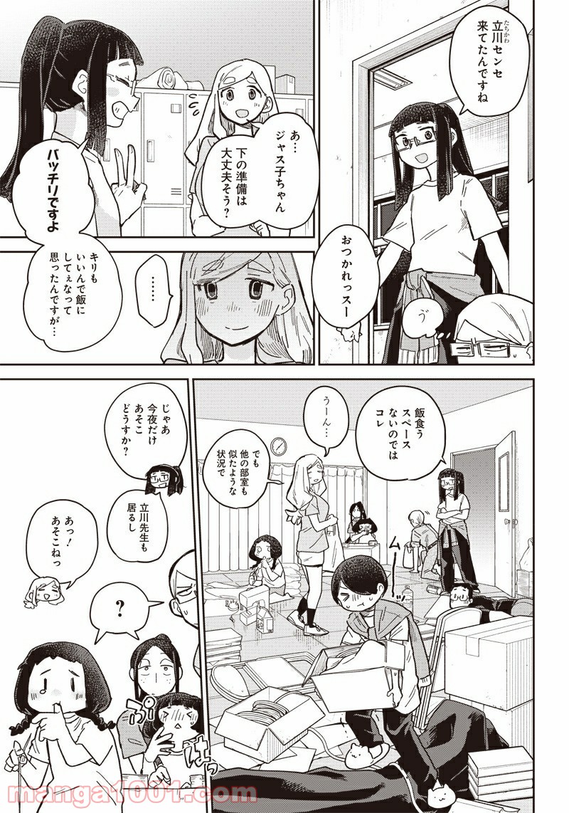 まくむすび - 第43話 - Page 5