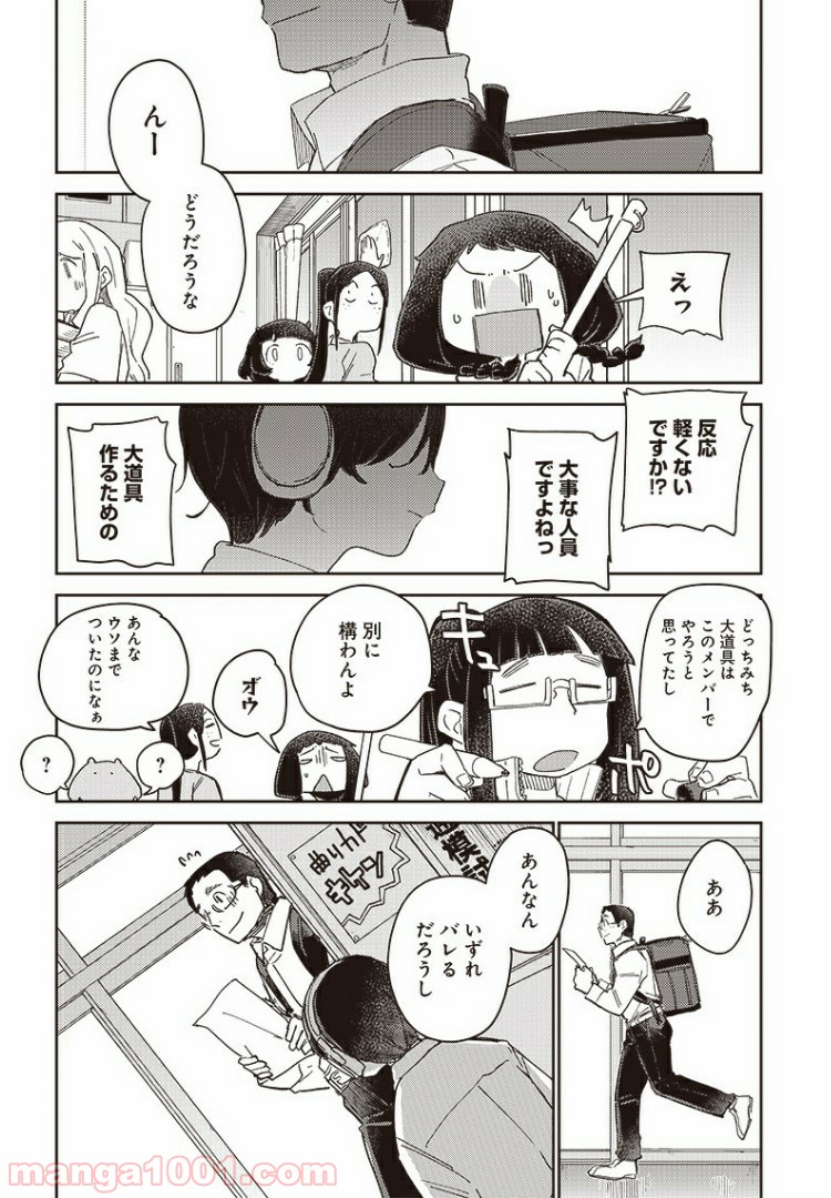 まくむすび 第38.2話 - Page 11