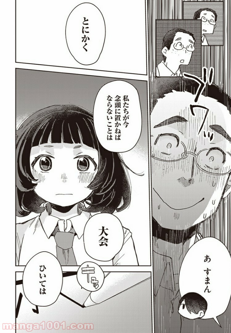 まくむすび 第38.2話 - Page 13