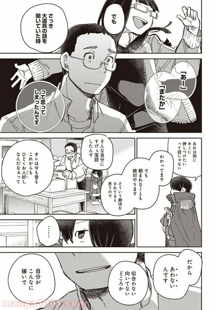 まくむすび 第38.2話 - Page 6