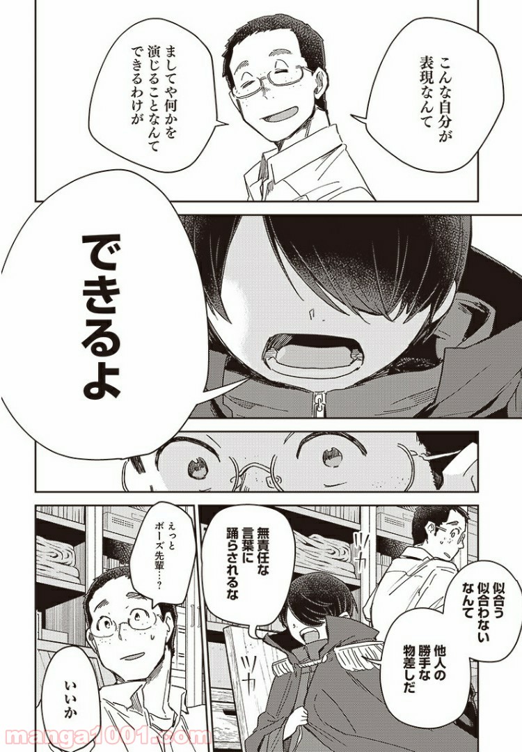 まくむすび 第38.2話 - Page 7