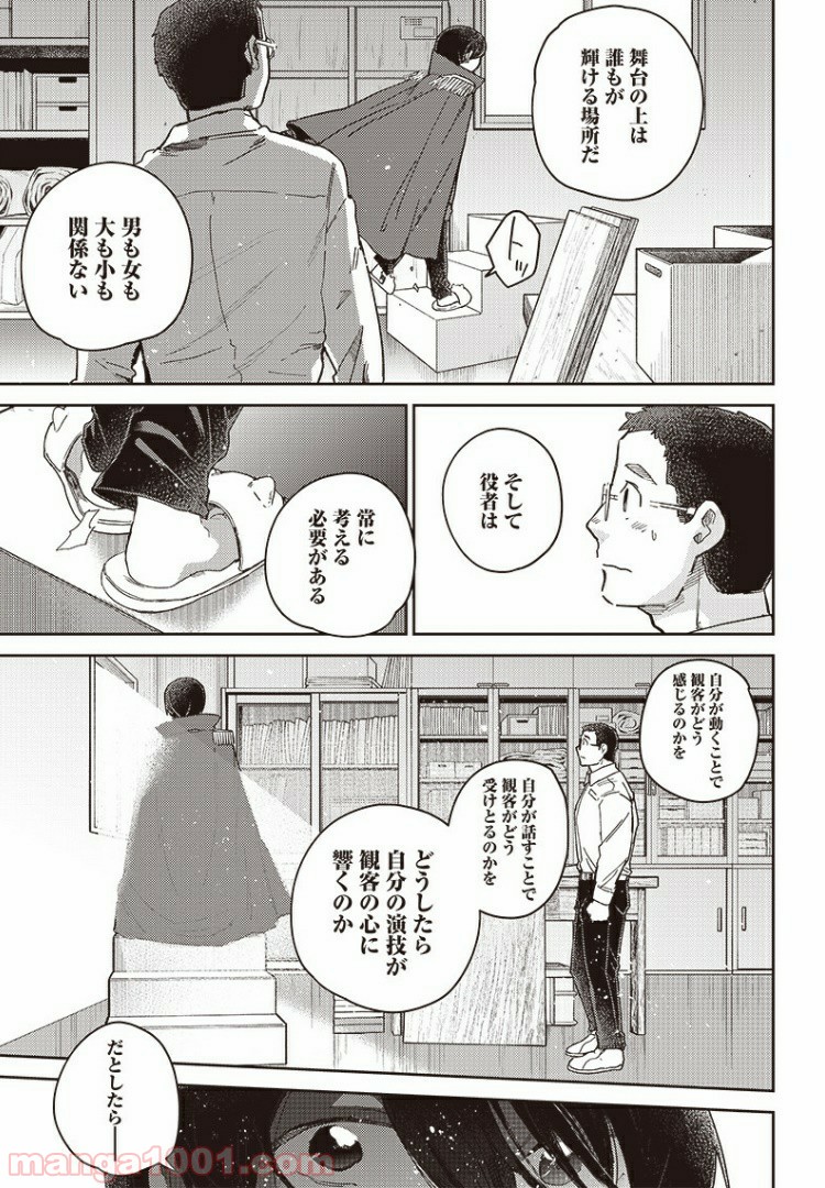 まくむすび 第38.2話 - Page 8