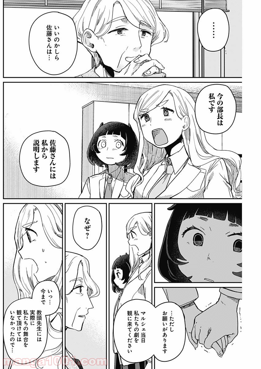 まくむすび 第8話 - Page 16