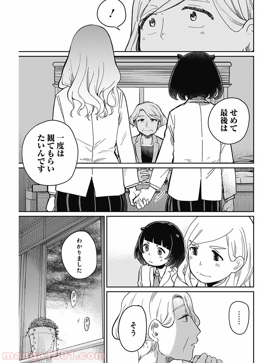 まくむすび 第8話 - Page 17