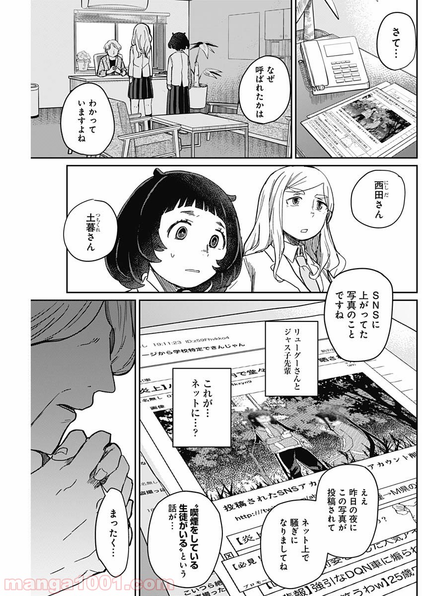 まくむすび 第8話 - Page 3