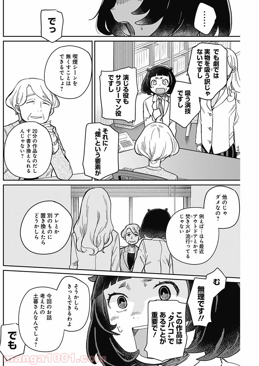 まくむすび 第8話 - Page 8