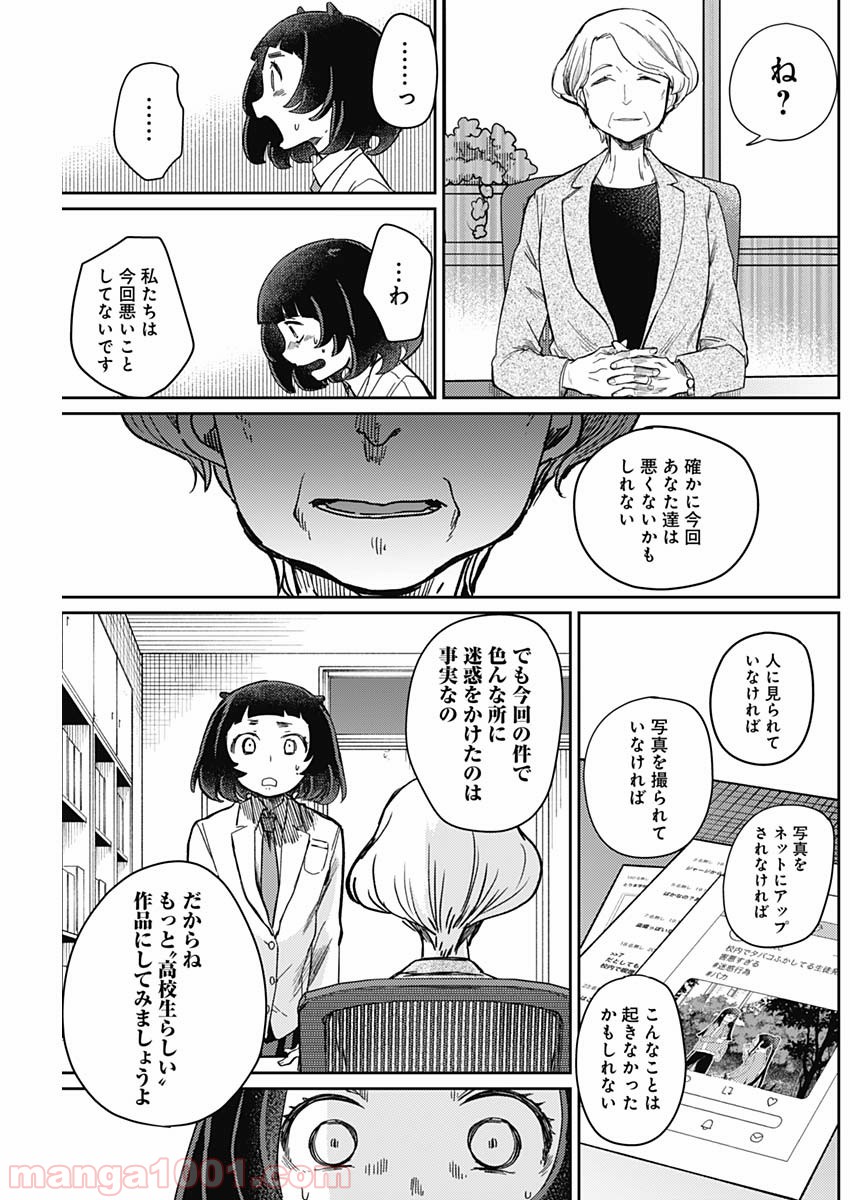 まくむすび 第8話 - Page 9