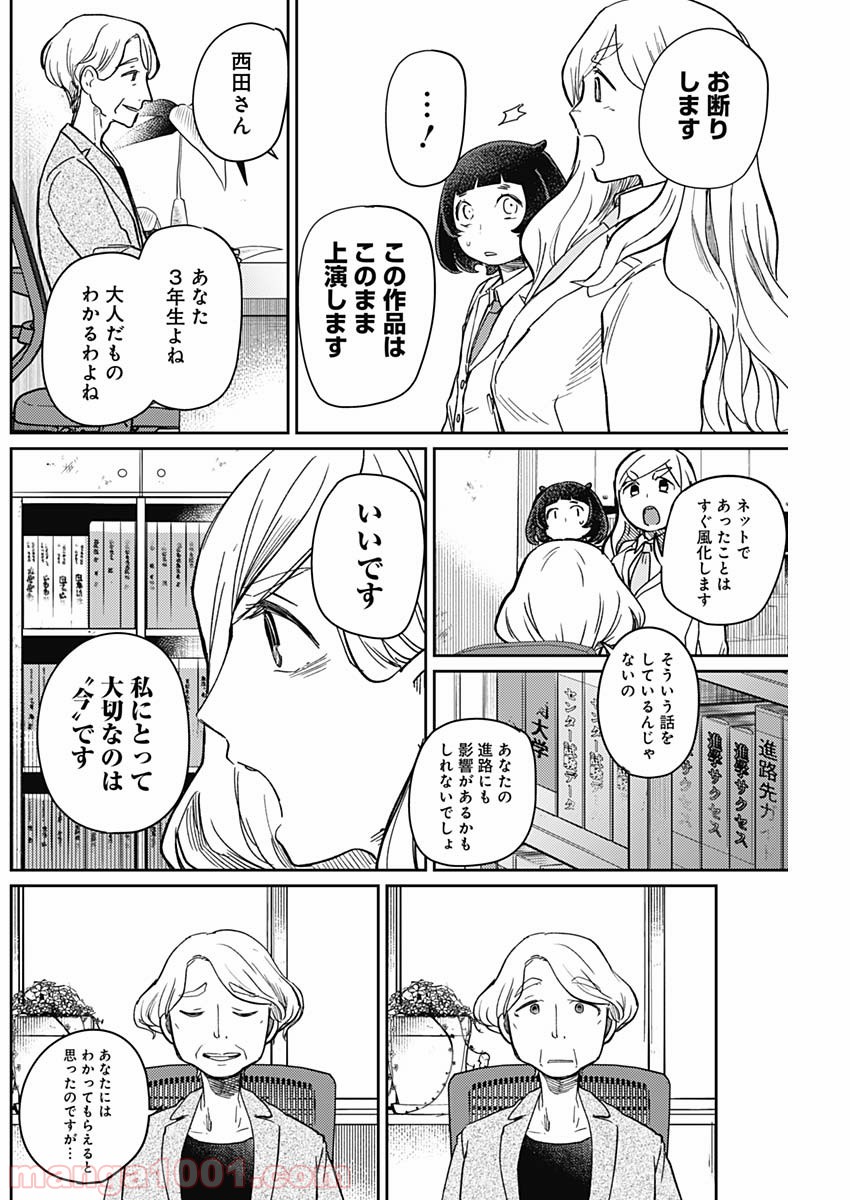 まくむすび 第8話 - Page 10