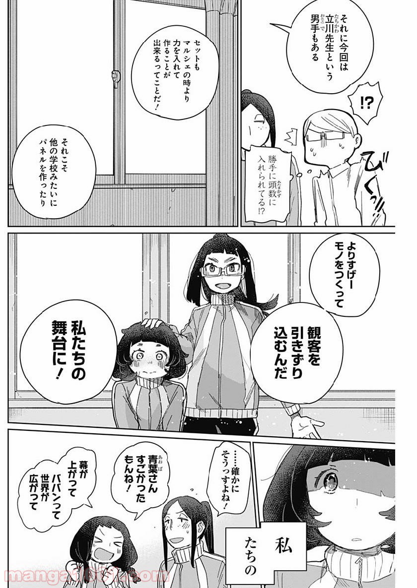 まくむすび 第23話 - Page 13