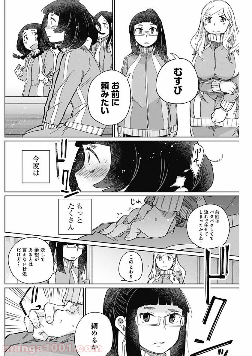 まくむすび 第23話 - Page 15