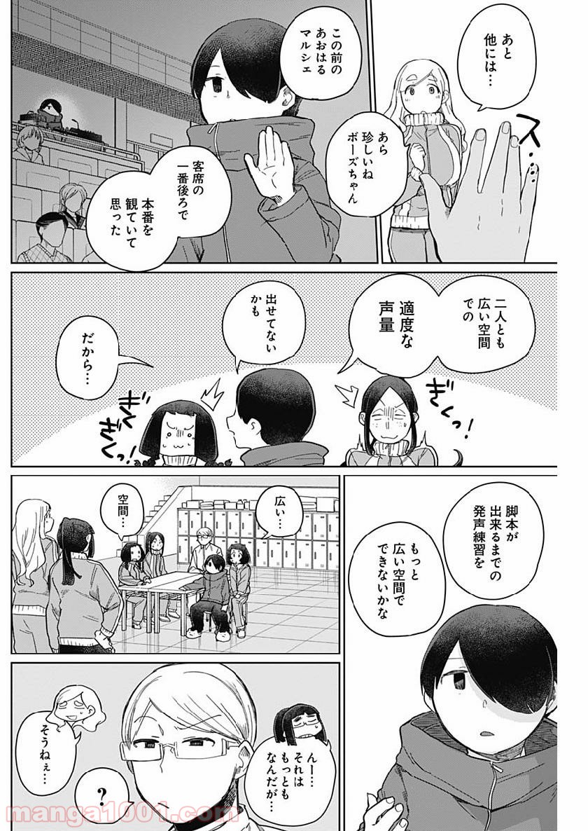 まくむすび 第23話 - Page 17