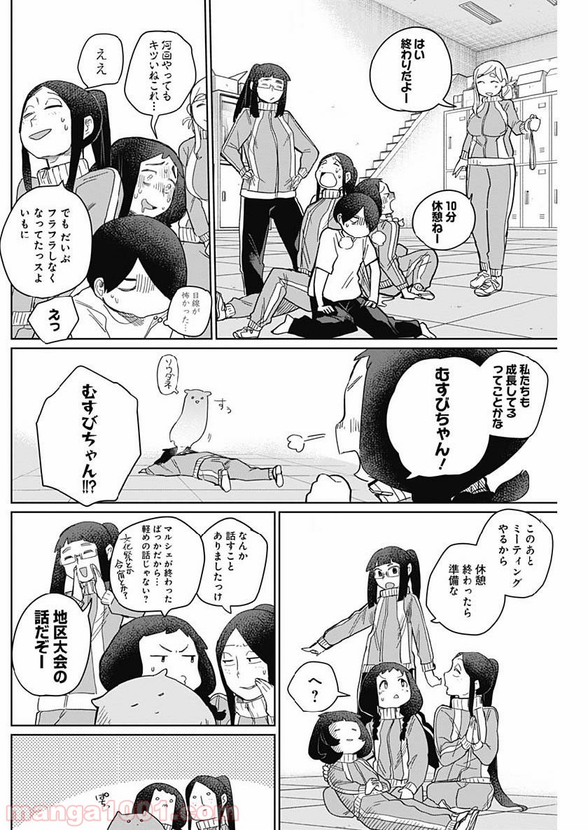 まくむすび 第23話 - Page 3