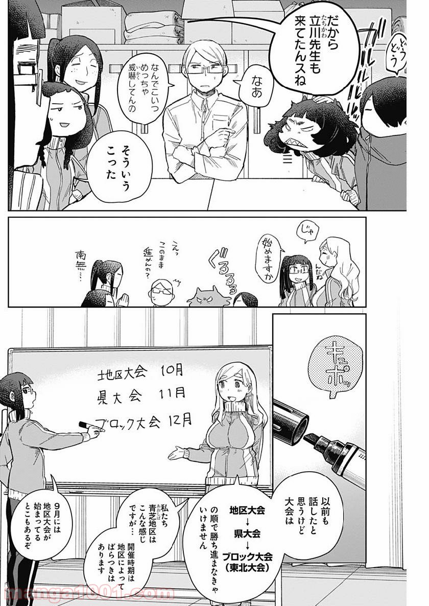 まくむすび 第23話 - Page 5