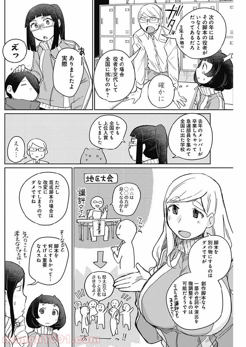 まくむすび 第23話 - Page 7