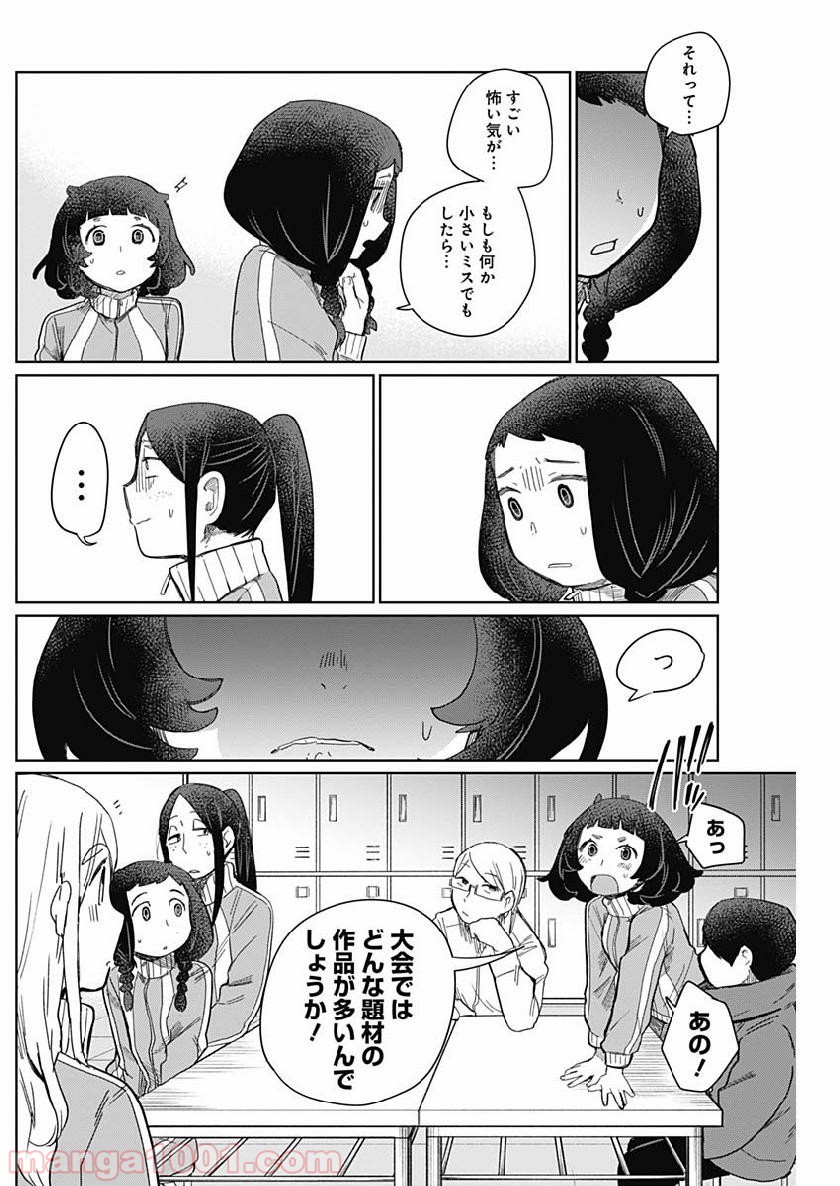 まくむすび 第23話 - Page 9