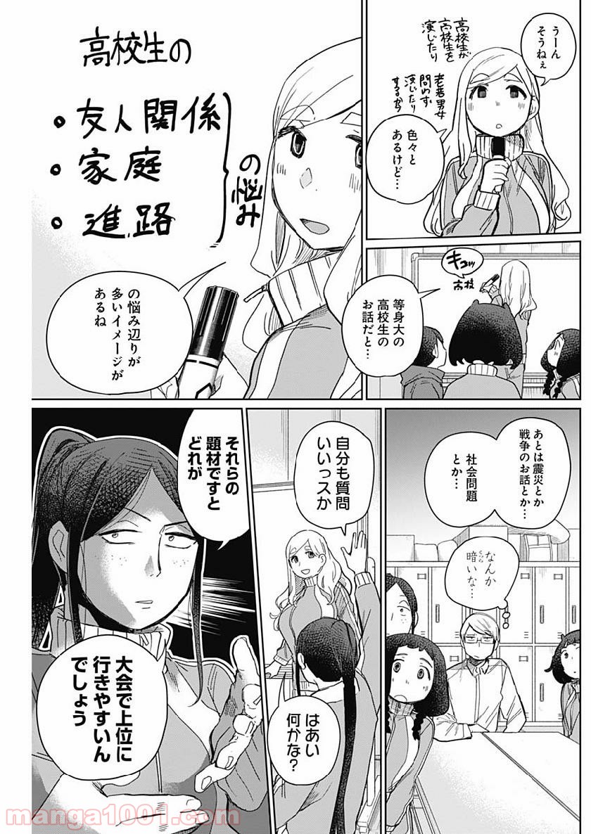 まくむすび 第23話 - Page 10