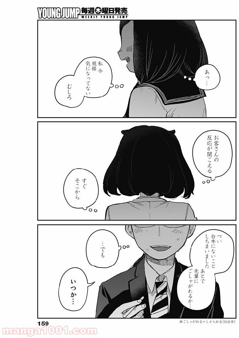 まくむすび 第15話 - Page 15