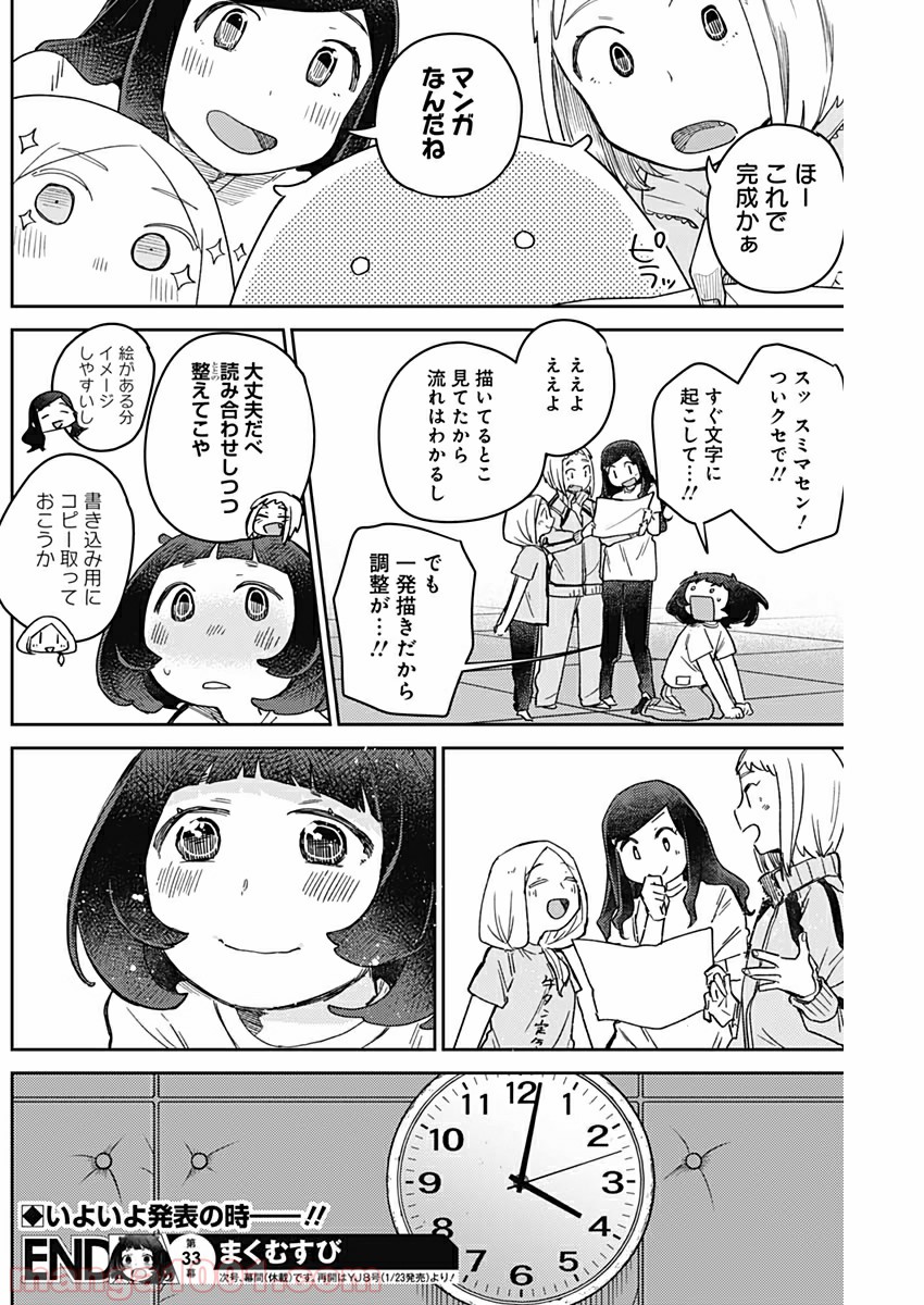 まくむすび 第33話 - Page 19