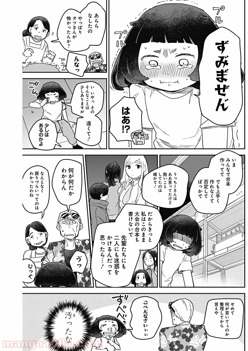 まくむすび 第33話 - Page 4