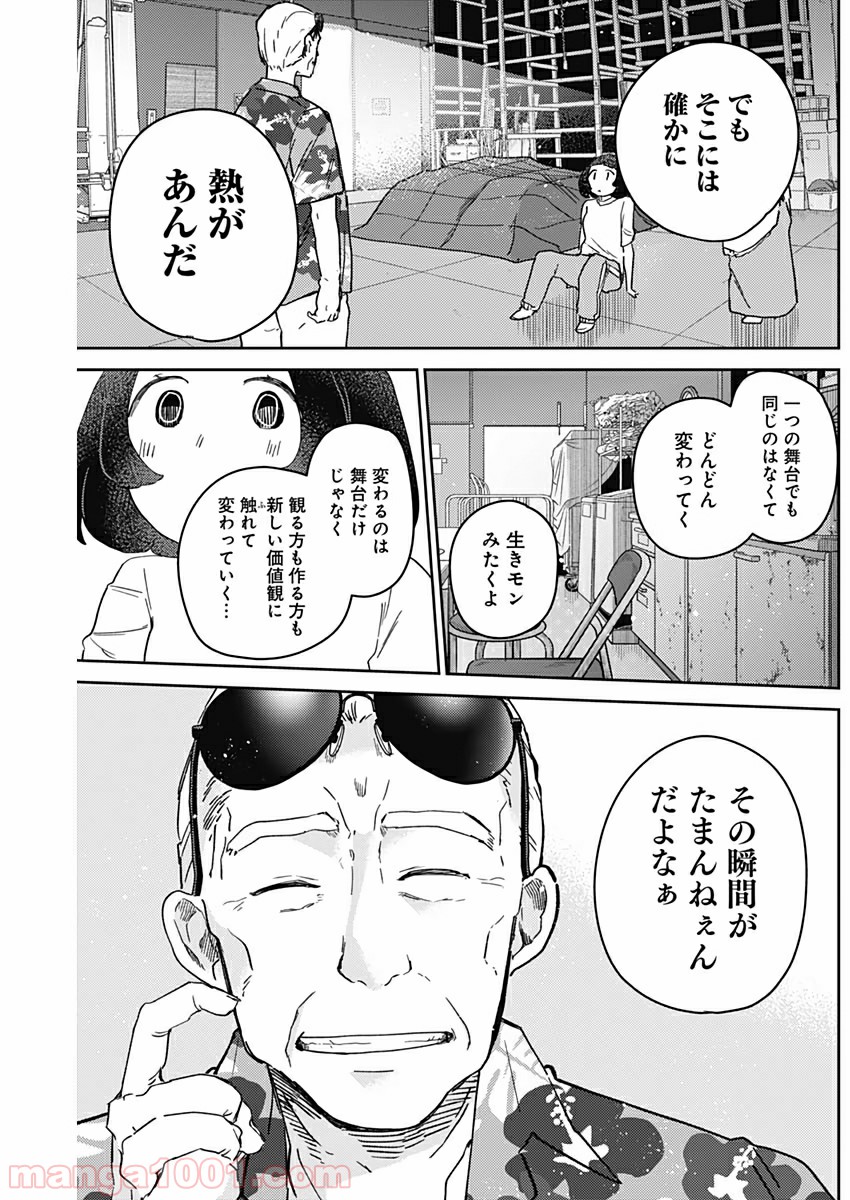 まくむすび 第33話 - Page 8