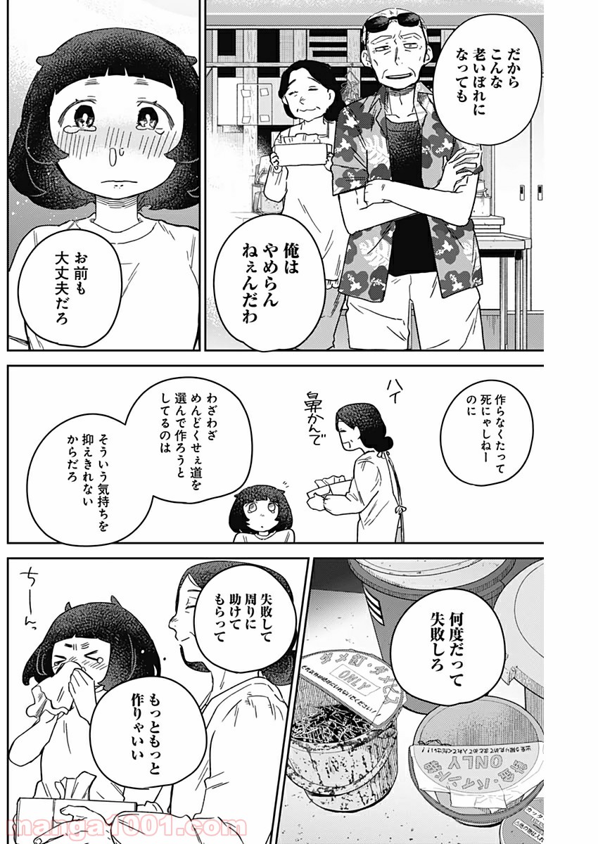 まくむすび 第33話 - Page 9