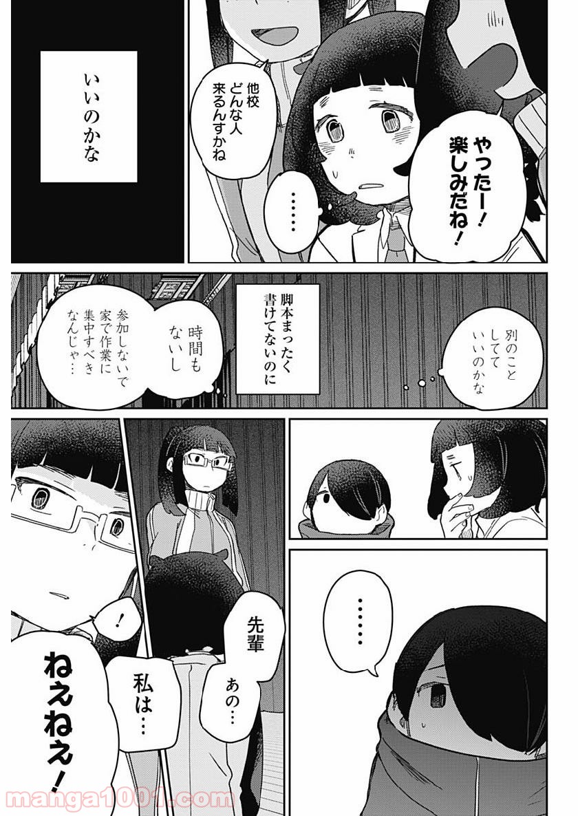 まくむすび 第26話 - Page 15