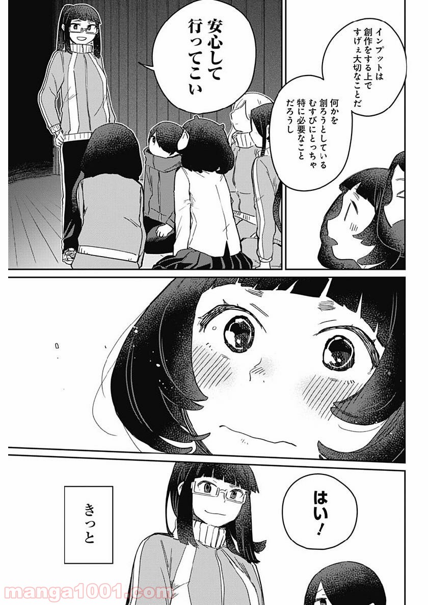 まくむすび 第26話 - Page 17