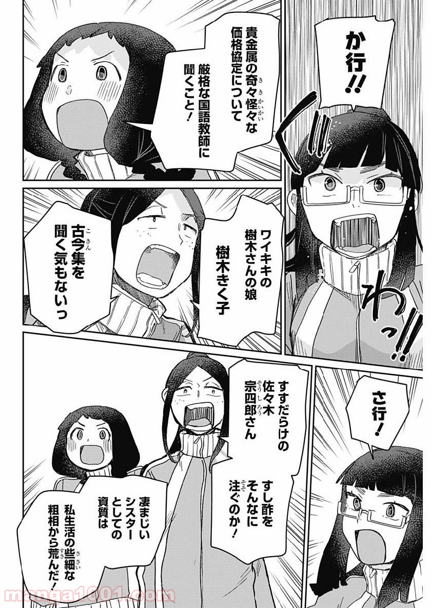 まくむすび 第26話 - Page 4