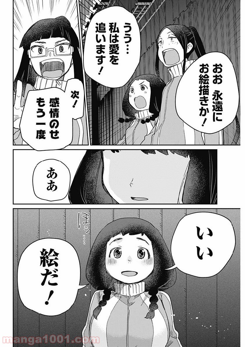 まくむすび 第26話 - Page 6