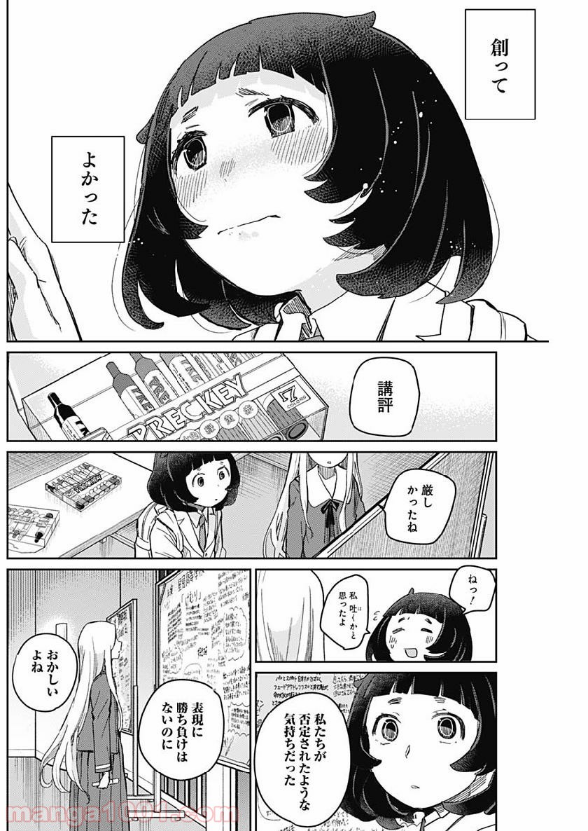 まくむすび 第20話 - Page 14