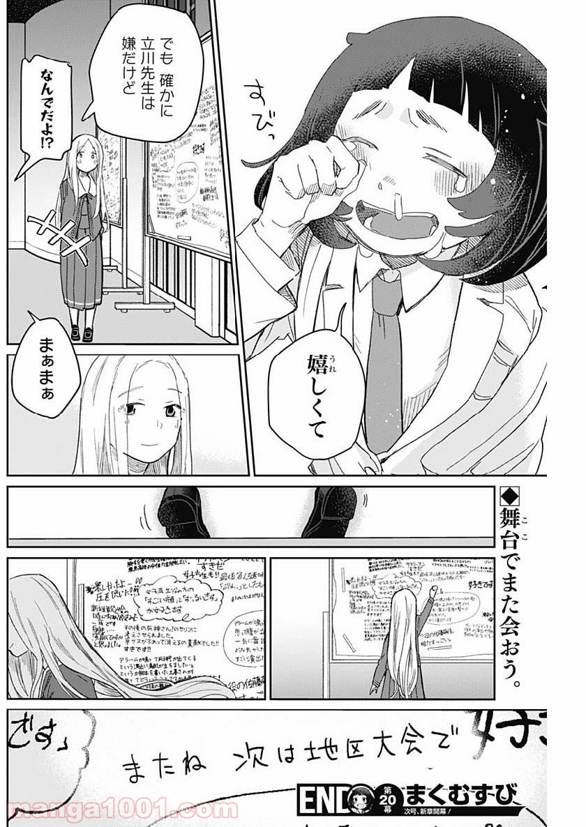 まくむすび 第20話 - Page 18