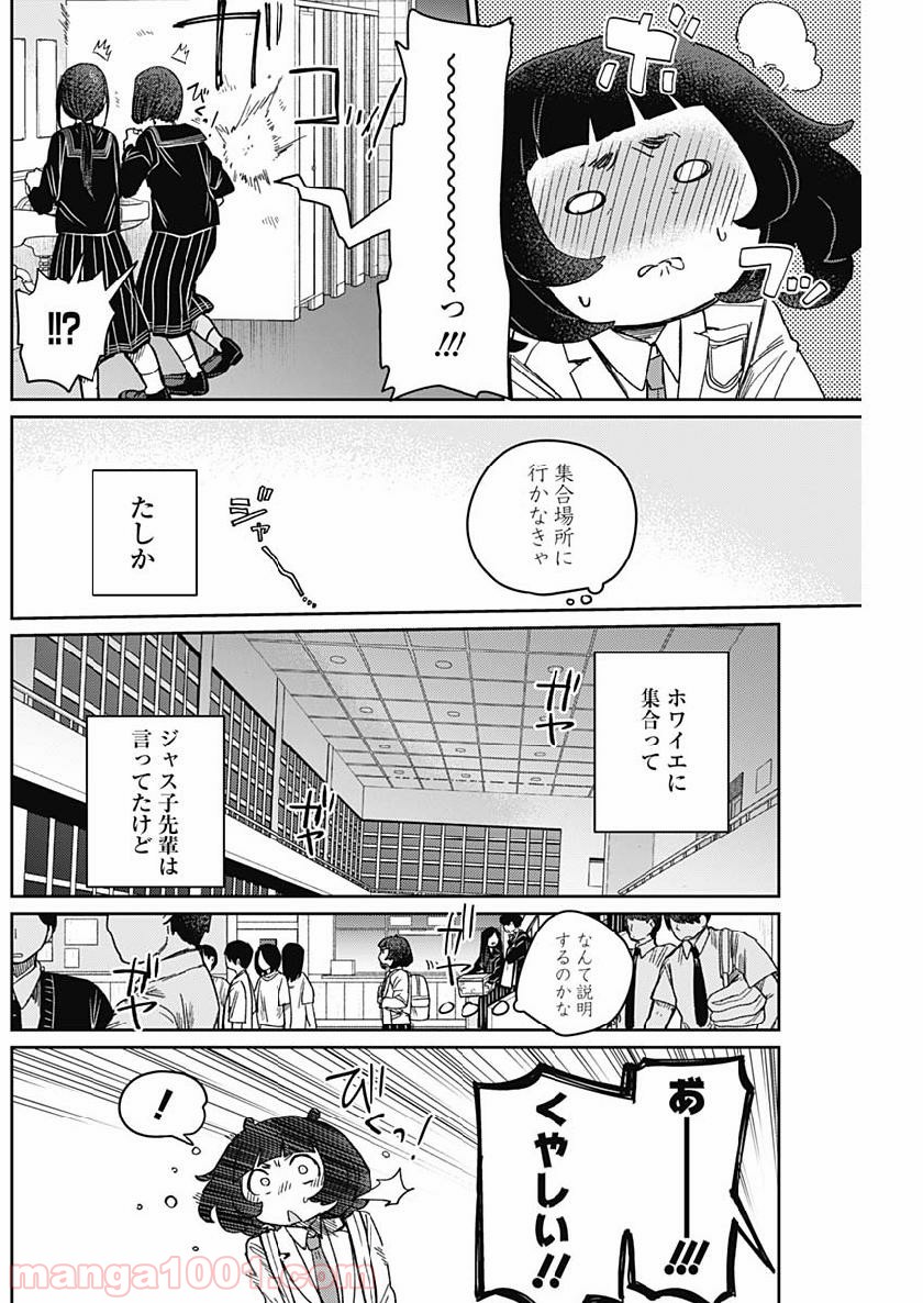 まくむすび 第20話 - Page 8